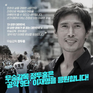 정두홍 감독의 이재명 더불어민주당 대선 후보 지지글. <이재명 후보 페이스북 캡처>